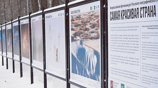 В парке Фили открылась выставка «Самая красивая страна»