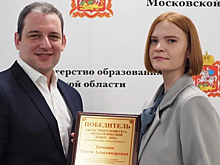 Учительница русского языка из Дмитровского г.о. Олеся Томенко победила в педагогическом конкурсе