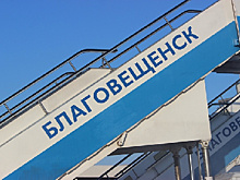 «Желающих нет»: благовещенцев не заинтересовали субсидированные авиабилеты