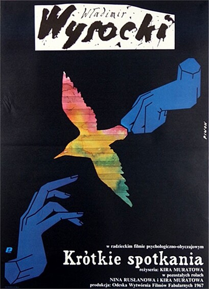 «Короткие встречи», 1967 год. Режиссер — Кира Муратова