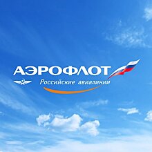 Прибыль "Аэрофлота" выросла до 38,8 млрд рублей в 2016 году