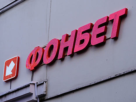 ФOНБEТ сделала заявление о включении в предварительный список системообразующих предприятий