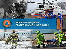 1 марта - Всемирный день гражданской обороны