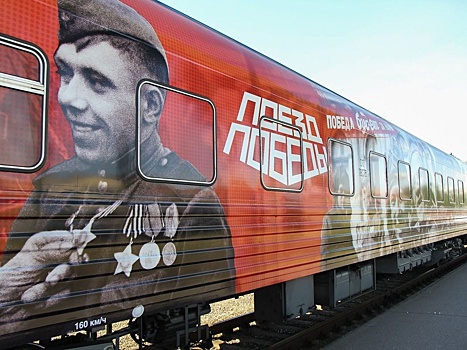 Открыта регистрация на посещение «Поезда Победы» в Нижнем Новгороде