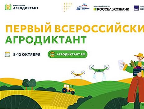 Самарская область готовится написать первый Всероссийский агродиктант