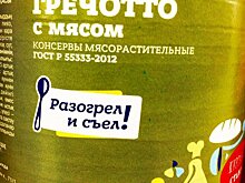 В сети посмеялись над консервированным гречотто с мясом