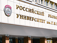 Власти Москвы передали нежилое здание в федеральную собственность для РЭУ им. Плеханова