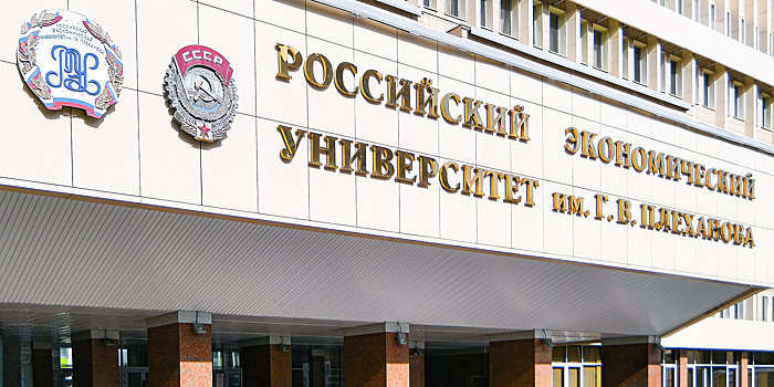 Власти Москвы передали нежилое здание в федеральную собственность для РЭУ им. Плеханова