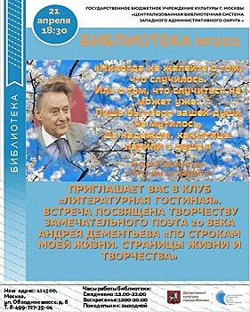 Лебединая верность Андрея Дементьева