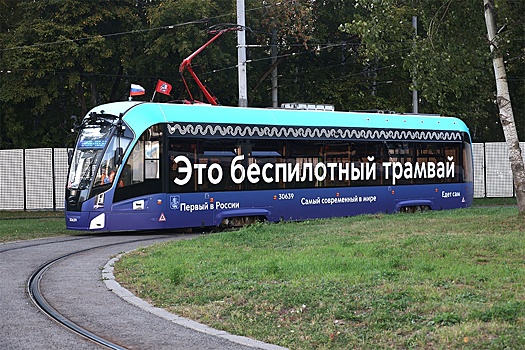 Что пассажиры думают о беспилотном трамвае в Москве