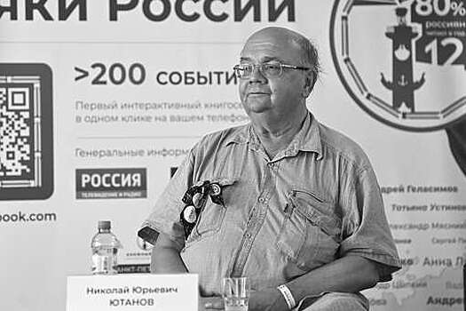 Футуролог и основатель издания Terra Fantastica Ютанов умер в возрасте 64 лет