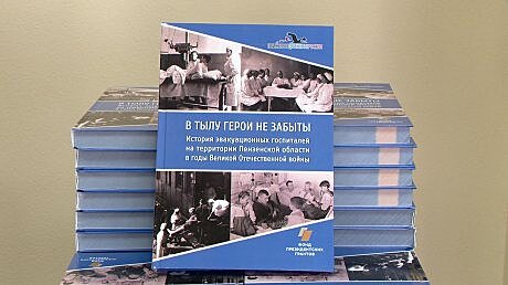 В Пензе представили книгу о госпиталях военного времени