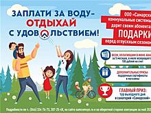 "РКС-Самара" поощрит добросовестных абонентов