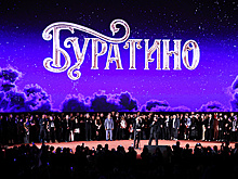 "Буратино" собрал  почти 227 млн рублей за первый день проката