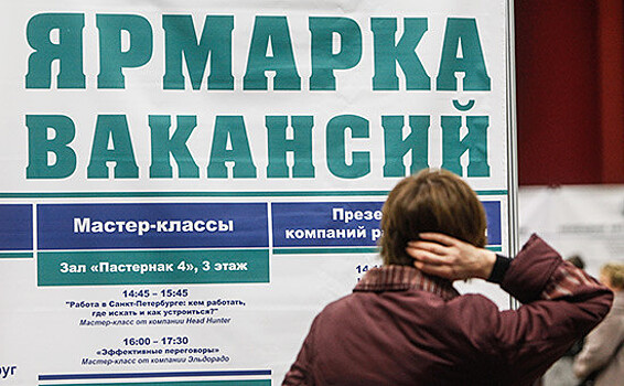 Названы лидирующие по уровню занятости регионы