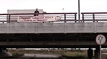 У петербургского «Моста глупости» появилась 140-я жертва