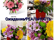 В городе ЯНАО служба доставки цветов подвела заказчика в праздничный день