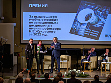 Учебное пособие специалистов МАИ из САО удостоилось премии имени Жуковского