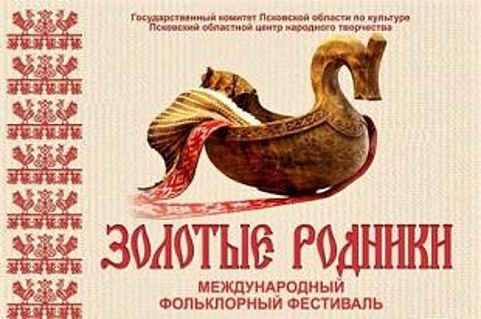 Фольклорный фестиваль «Золотые родники» соберет в Пскове 200 участников