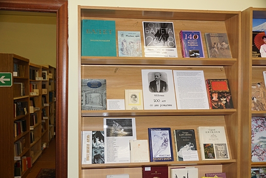 В Новогирееве открыта книжная выставка, посвященная истории балета
