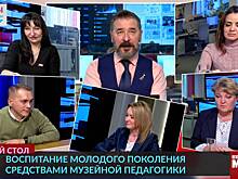 Круглый стол «Формирование гражданской позиции воспитание молодого поколения средствами музейной педагогики»