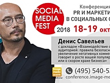 Гендиректор Texterra расскажет москвичам, как безопасно общаться в социальных сетях