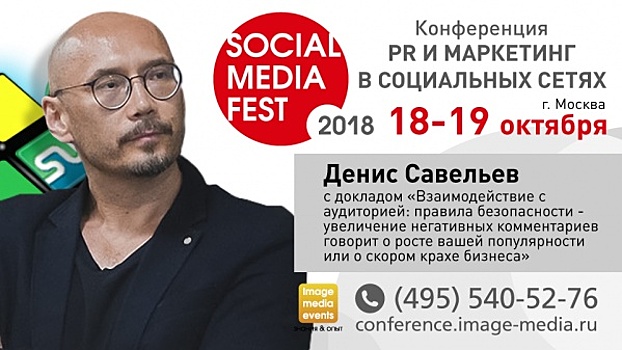 Гендиректор Texterra расскажет москвичам, как безопасно общаться в социальных сетях