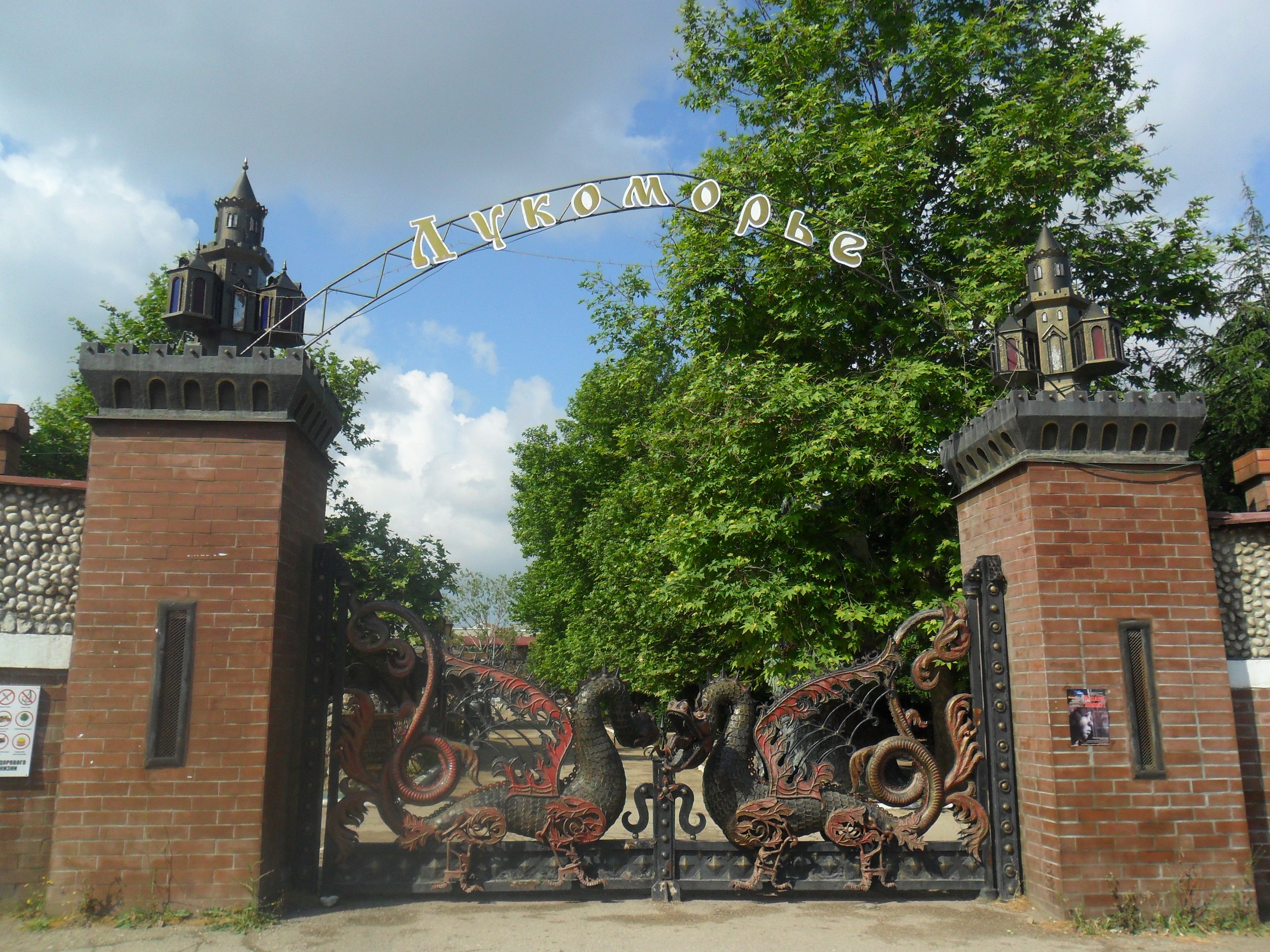 Эко-парк и городок «Лукоморье», Севастополь, Российская Федерация