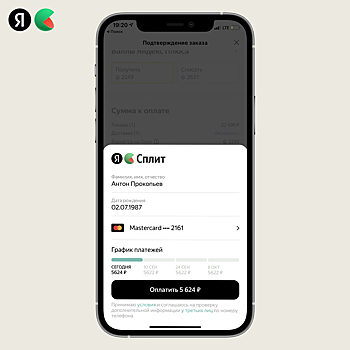 Яндекс разрешил оплачивать товары в интернете по частям