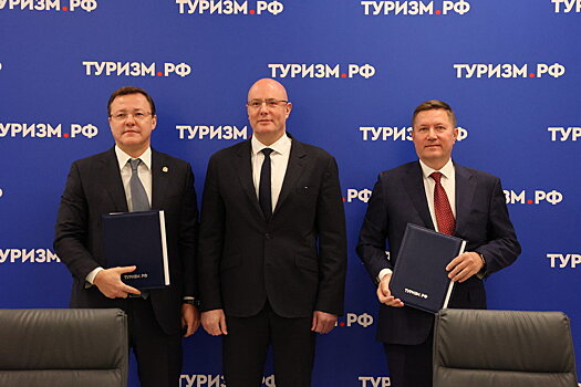 Дмитрий Азаров подписал соглашение с корпорацией "Туризм.РФ"