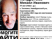 В Тепловке пропал 77-летний пенсионер с бородой