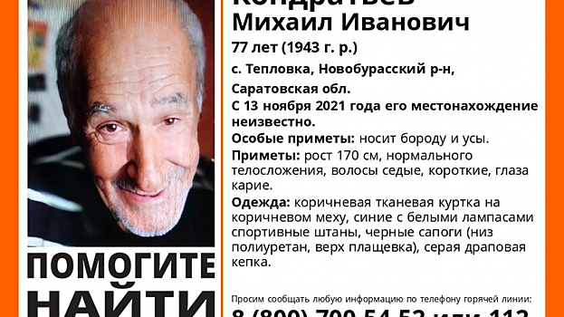 В Тепловке пропал 77-летний пенсионер с бородой