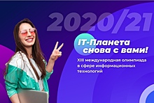 Четыре курских студента вышли в финал Международной олимпиады «IT-Планета 2020/21»