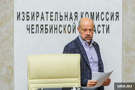 В Челябинской области выберут нового депутата заксобрания