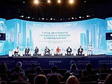 На форуме о будущем городов БРИКС обсудили роботизацию и искусственный интеллект