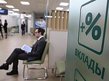 Выяснили, в каком возрасте россияне чаще открывают вклад