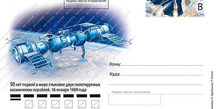 Карточка с маркой из серии "Покорение космоса" выйдет в обращение 16 января