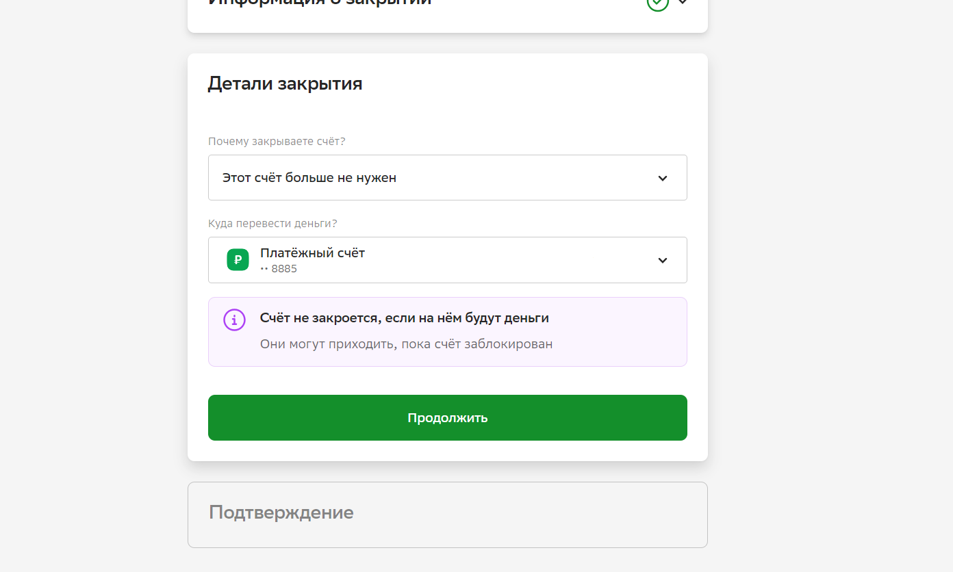 Как выбрать и открыть банковский счёт