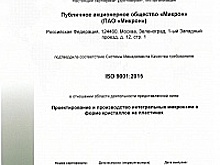 «Микрон» получил международный сертификат соответствия для поставок на рынок автоэлектроники
