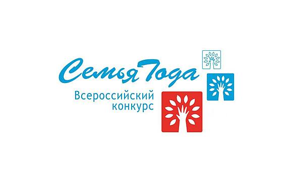 В Оренбуржье подвели итоги ежегодного конкурса «Семья года»