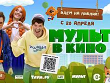 «МУЛЬТ в кино» отправляется на пикник в новом выпуске