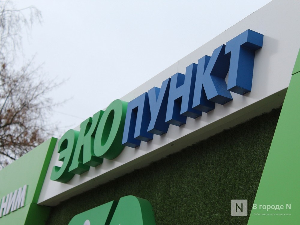 Экопункты приема вторсырья внезапно закрывают в Нижнем Новгороде
