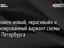 Предложен новый, «красивый» и детализированный вариант схемы метро Петербурга
