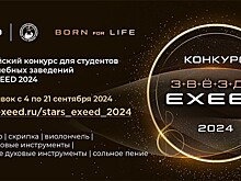 Московская консерватория объявляет старт второго сезона Всероссийского музыкального конкурса "Звезды EXEED"