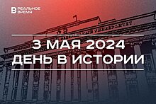 День в истории 3 мая: Лобачевского избрали ректором Казанского университета, родился глава УФНС по РТ