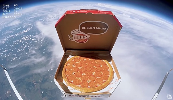 Как тебе такое, Илон Маск? Ярославцы запустили в космос пиццу пепперони