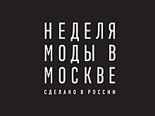 Неделя моды в Москве: сезон весна/лето 2018