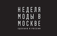 Неделя моды в Москве: сезон весна/лето 2018