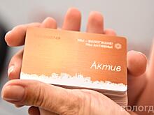 Еще порядка 30 молодых вологжан получили карты лояльности