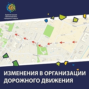 В «верхней» части Светлогорска изменят схему движения